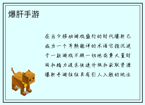 爆肝手游