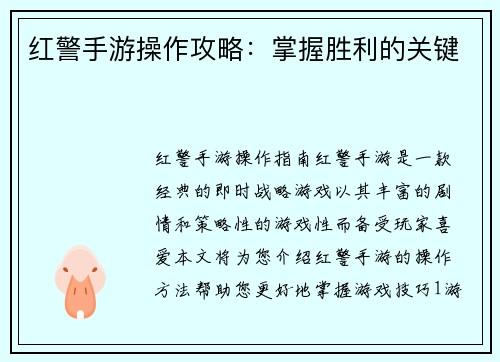 红警手游操作攻略：掌握胜利的关键