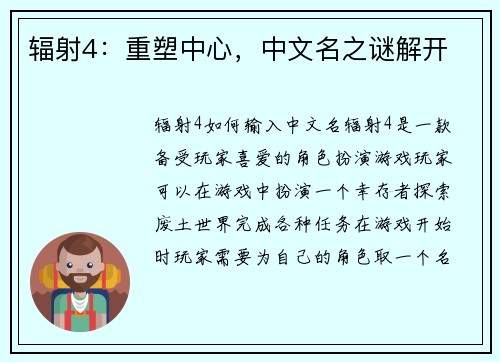 辐射4:重塑中心,中文名之谜解开